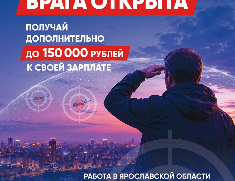Работа в Ярославской области. Вступай в "БАРС".